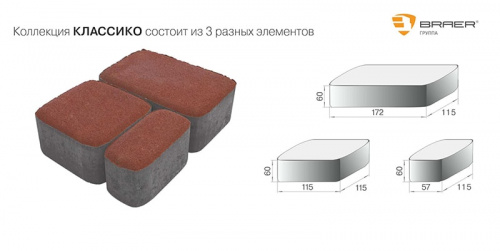 Тротуарная плитка Браер Классико Песочный
